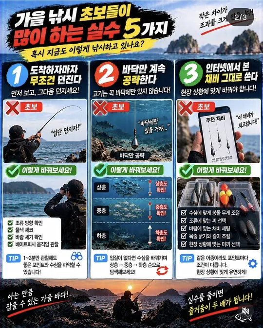 가을 초보가 많이 하는 실수 1~3 카드뉴스 그림