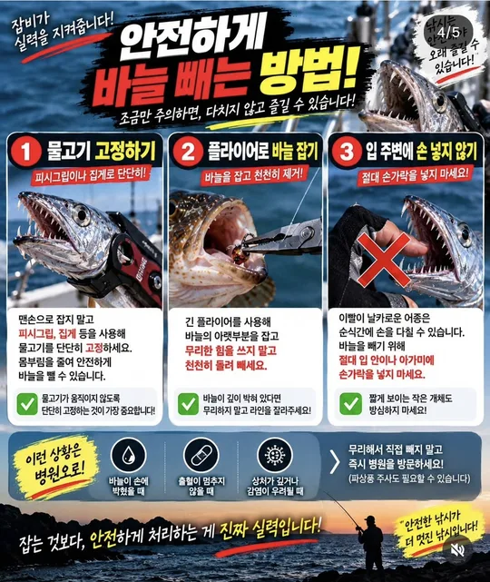 안전하게 바늘 빼는 방법 카드뉴스 그림
