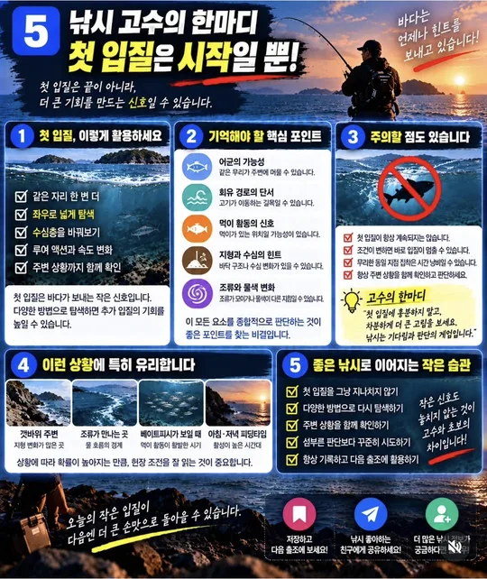 첫 입질은 시작일 뿐 카드뉴스 그림