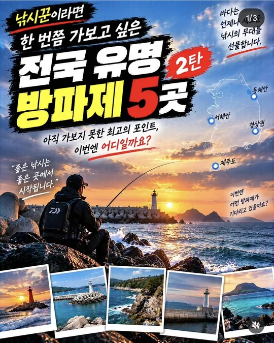 전국 유명 방파제 5곳 2탄 카드뉴스 그림