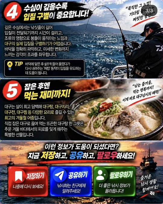 깊은 수심의 입질 구별과 먹는 재미 카드뉴스 그림