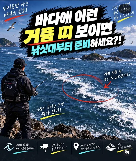 바다에 거품 띠가 보이면 카드뉴스 그림