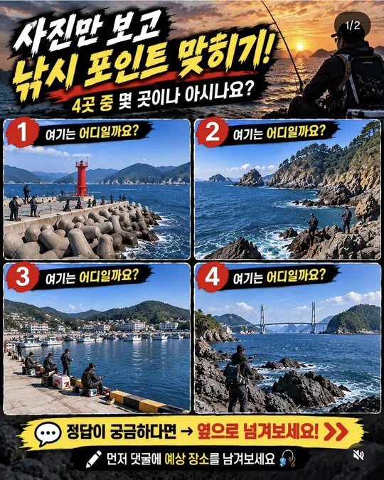 사진만 보고 낚시 포인트 맞히기 카드뉴스 그림