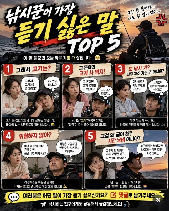 낚시꾼이 듣기 싫은 말 TOP5 카드뉴스 그림
