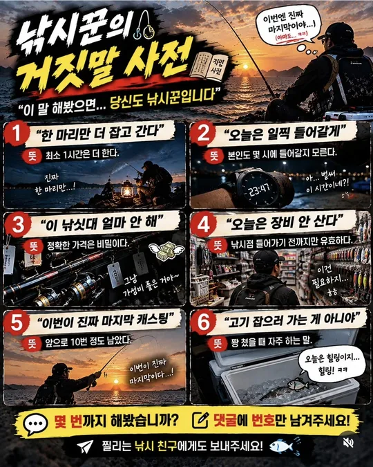낚시꾼의 거짓말 사전 카드뉴스 그림