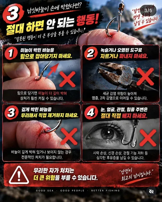 바늘이 박혔을 때 하면 안 되는 행동 카드뉴스 그림