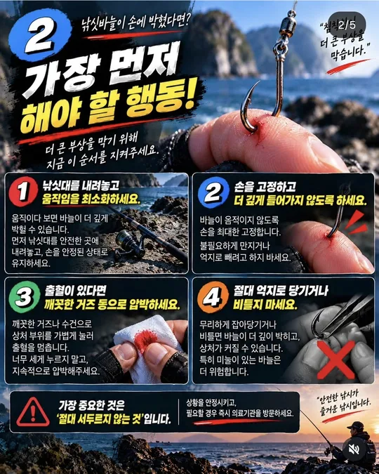 바늘이 박혔을 때 먼저 할 일 카드뉴스 그림