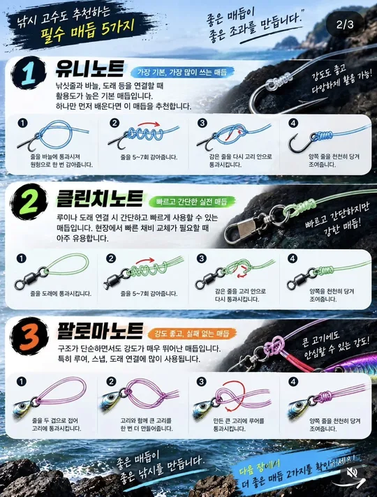 자주 쓰는 매듭 — 유니·클린치·팔로마 카드뉴스 그림