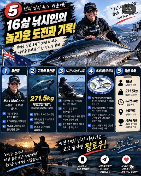 16살 낚시인의 도전과 기록 카드뉴스 그림