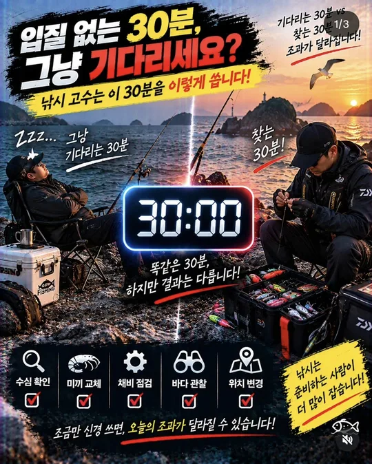 입질 없는 30분, 그냥 기다리나요 카드뉴스 그림