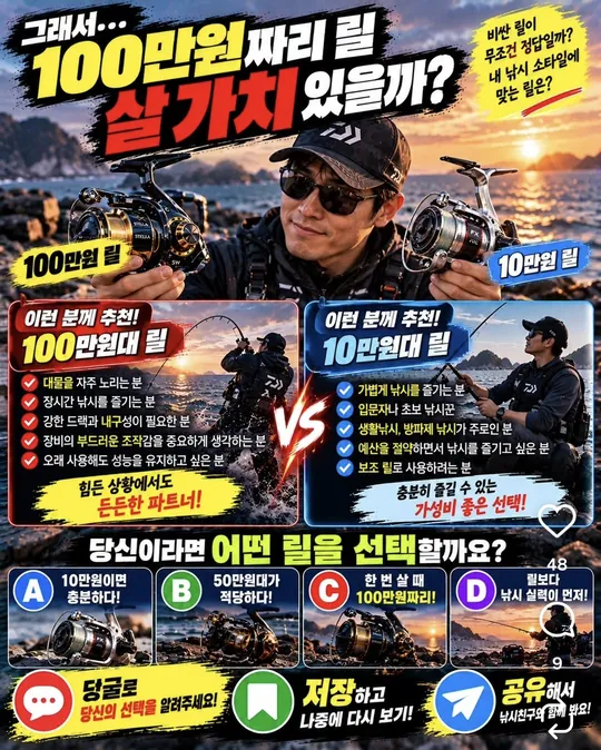 비싼 릴, 살 가치가 있을까 카드뉴스 그림