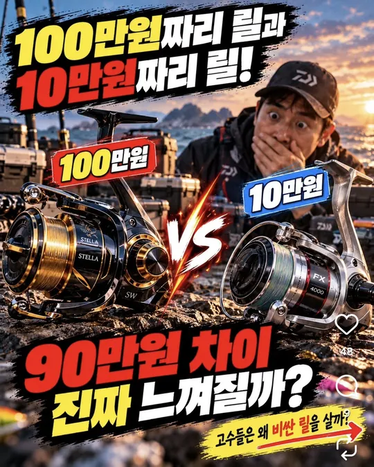 100만원 릴과 10만원 릴 카드뉴스 그림