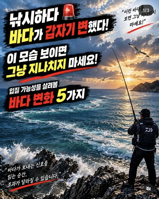 바다가 갑자기 변했을 때 카드뉴스 그림
