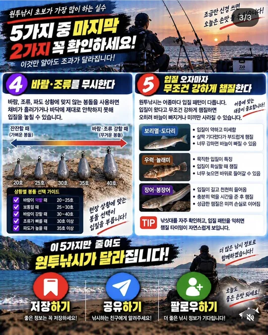 원투 초보가 많이 하는 실수 4~5 카드뉴스 그림