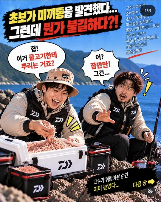 초보와 고수 — 미끼통 (1) 카드뉴스 그림