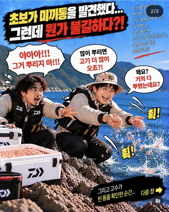 초보와 고수 — 미끼통 (2) 카드뉴스 그림