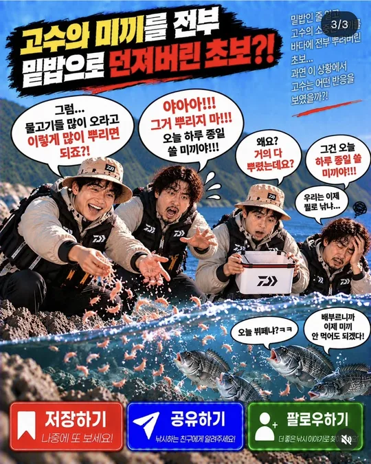 초보와 고수 — 미끼통 (3) 카드뉴스 그림