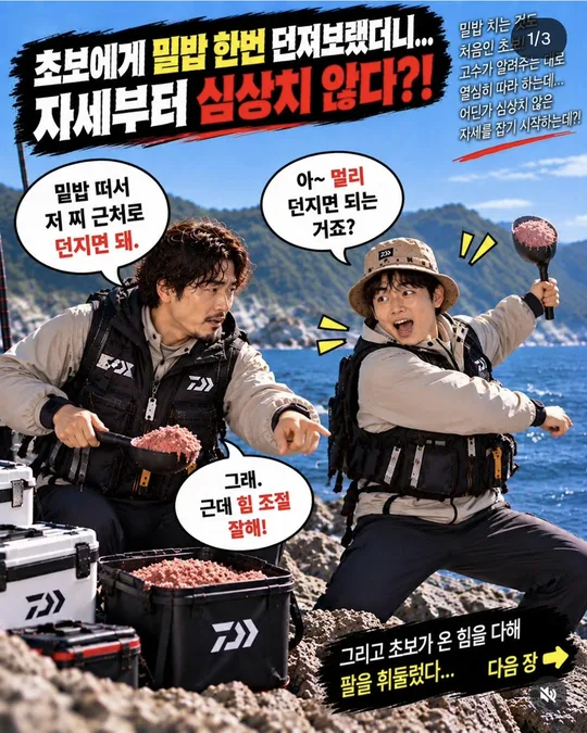 초보와 고수 — 밑밥 치기 (1) 카드뉴스 그림