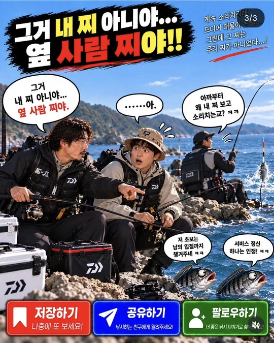 초보와 고수 — 대물 왔어요 (3) 카드뉴스 그림