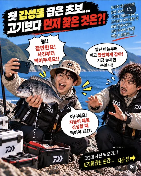 초보와 고수 — 첫 감성돔 인증사진 (1) 카드뉴스 그림