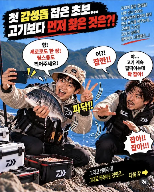초보와 고수 — 첫 감성돔 인증사진 (2) 카드뉴스 그림