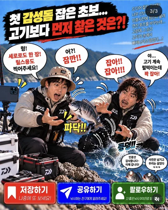 초보와 고수 — 첫 감성돔 인증사진 (3) 카드뉴스 그림