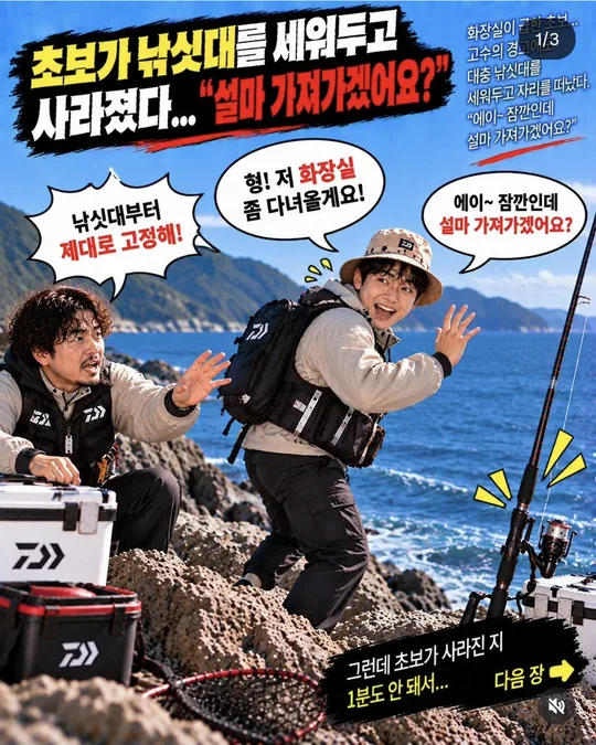 초보와 고수 — 세워 둔 낚싯대 (1) 카드뉴스 그림