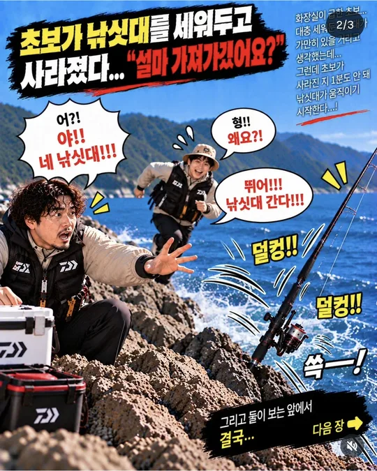 초보와 고수 — 세워 둔 낚싯대 (2) 카드뉴스 그림