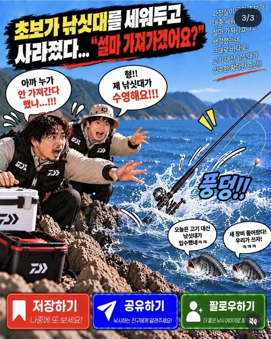 초보와 고수 — 세워 둔 낚싯대 (3) 카드뉴스 그림