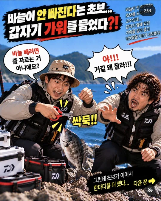 초보와 고수 — 안 빠지는 바늘 (2) 카드뉴스 그림