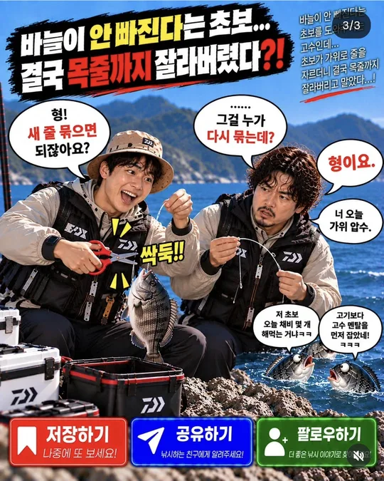초보와 고수 — 안 빠지는 바늘 (3) 카드뉴스 그림