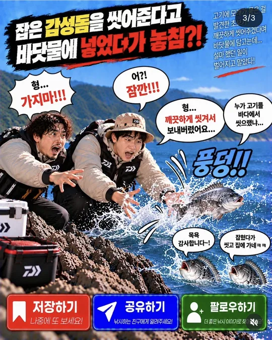 초보와 고수 — 감성돔 씻기 (3) 카드뉴스 그림