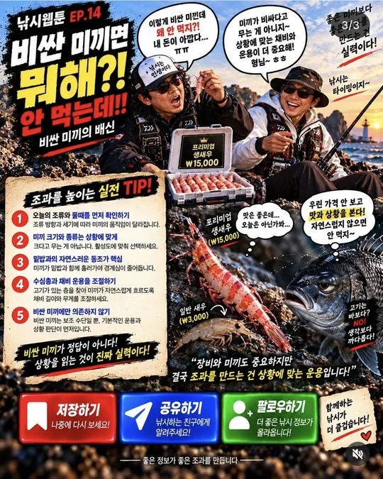 비싼 미끼의 배신 EP.14 (3) 카드뉴스 그림